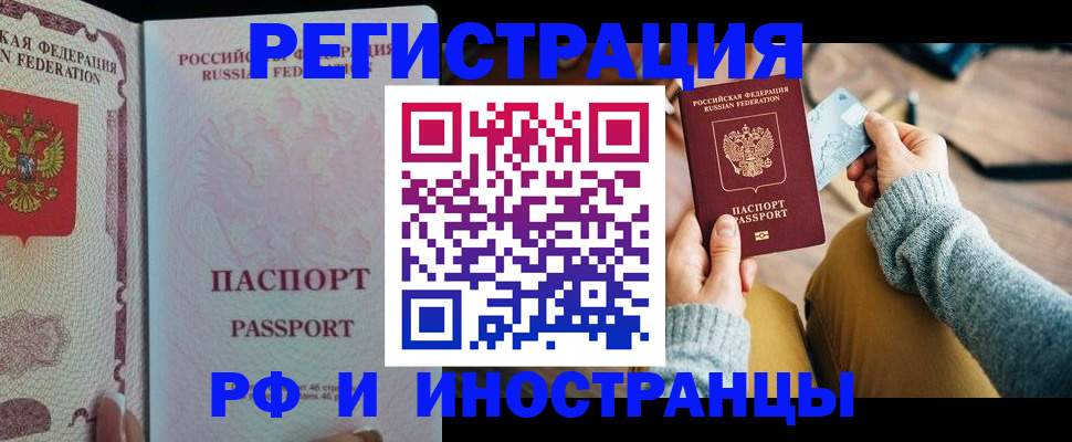 временная регистрация для школы в Псковской области