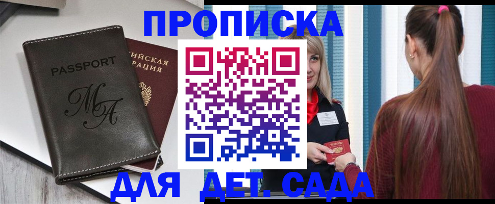 купить прописку в Псковской области