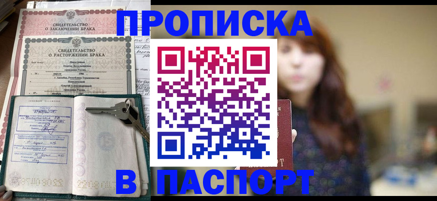 прописка для военкомата в Псковской области