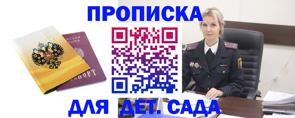 прописка в квартире в Псковской области