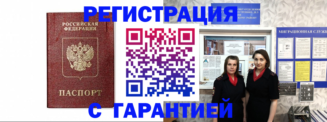 временная регистрация в Псковской области