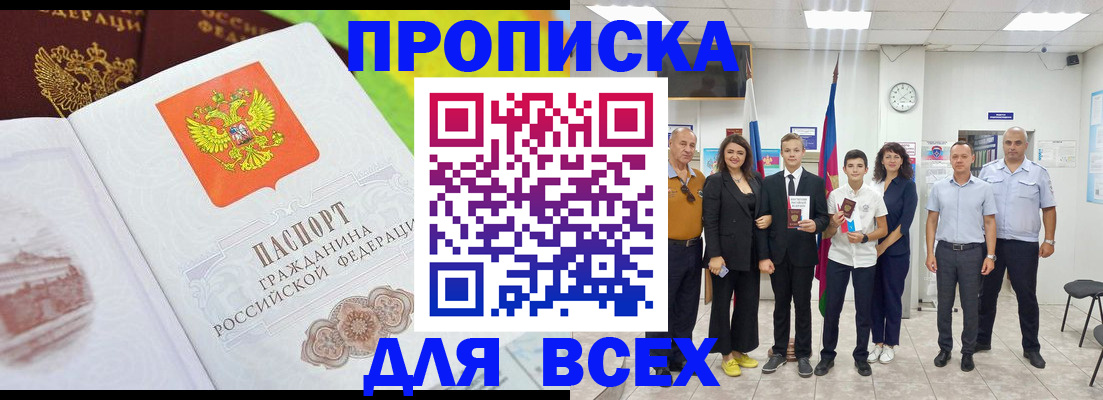 где прописаться в Псковской области