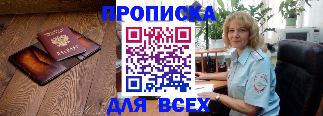 прописка для кредита в Псковской области